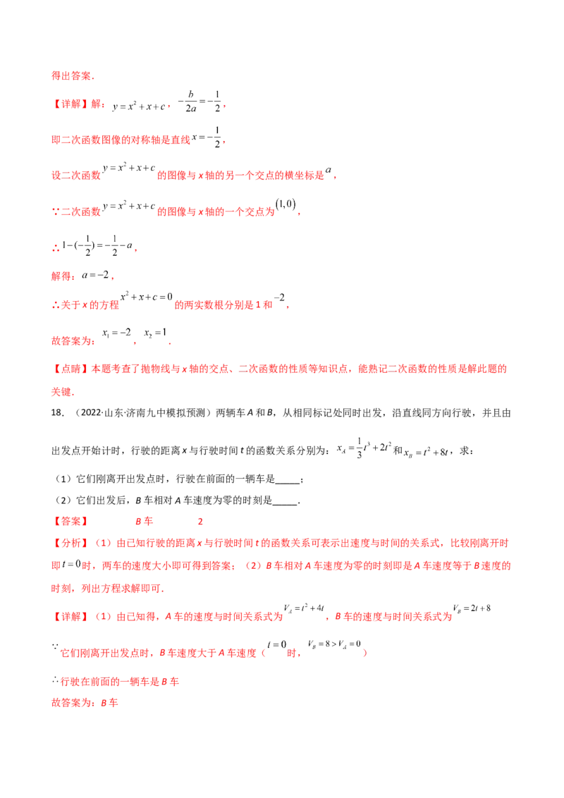 第二章二次函数单元测试-简单数学之2022-2023九年级下册基础考点三步通关（解析版）（北师大版）_new_北师大初中数学_9下-北师大版初中数学_05习题试卷_2单元试卷_单元测试（第2套）