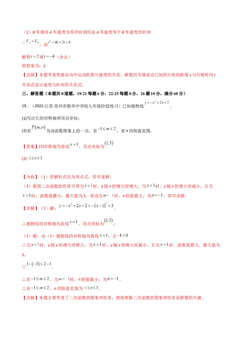 第二章二次函数单元测试-简单数学之2022-2023九年级下册基础考点三步通关（解析版）（北师大版）_new_北师大初中数学_9下-北师大版初中数学_05习题试卷_2单元试卷_单元测试（第2套）