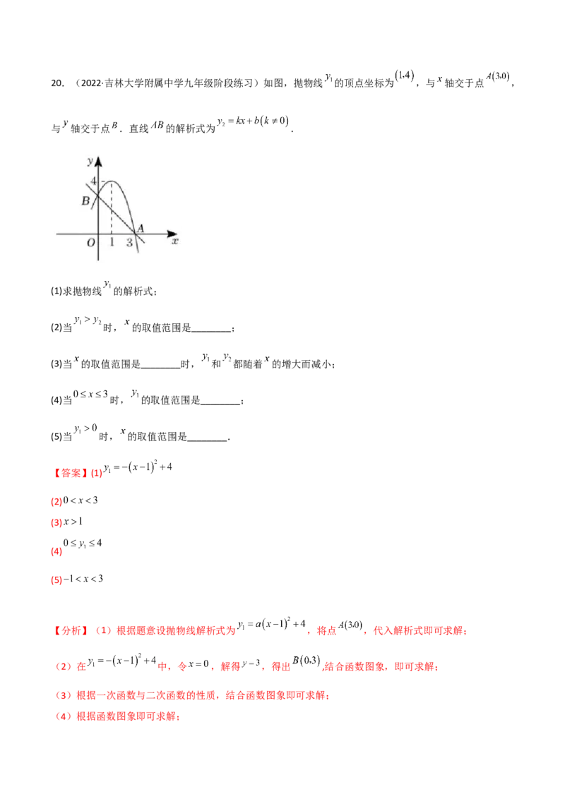 第二章二次函数单元测试-简单数学之2022-2023九年级下册基础考点三步通关（解析版）（北师大版）_new_北师大初中数学_9下-北师大版初中数学_05习题试卷_2单元试卷_单元测试（第2套）