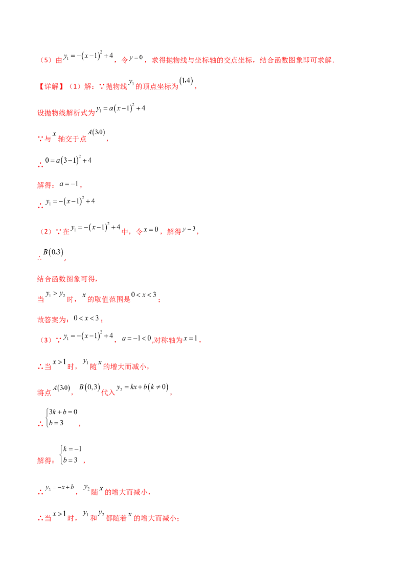 第二章二次函数单元测试-简单数学之2022-2023九年级下册基础考点三步通关（解析版）（北师大版）_new_北师大初中数学_9下-北师大版初中数学_05习题试卷_2单元试卷_单元测试（第2套）
