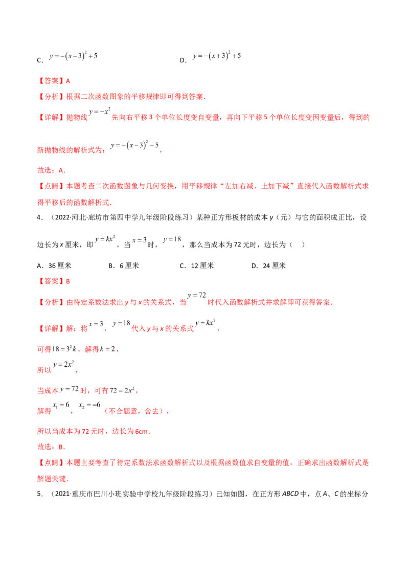 第二章二次函数单元测试-简单数学之2022-2023九年级下册基础考点三步通关（解析版）（北师大版）_new_北师大初中数学_9下-北师大版初中数学_05习题试卷_2单元试卷_单元测试（第2套）