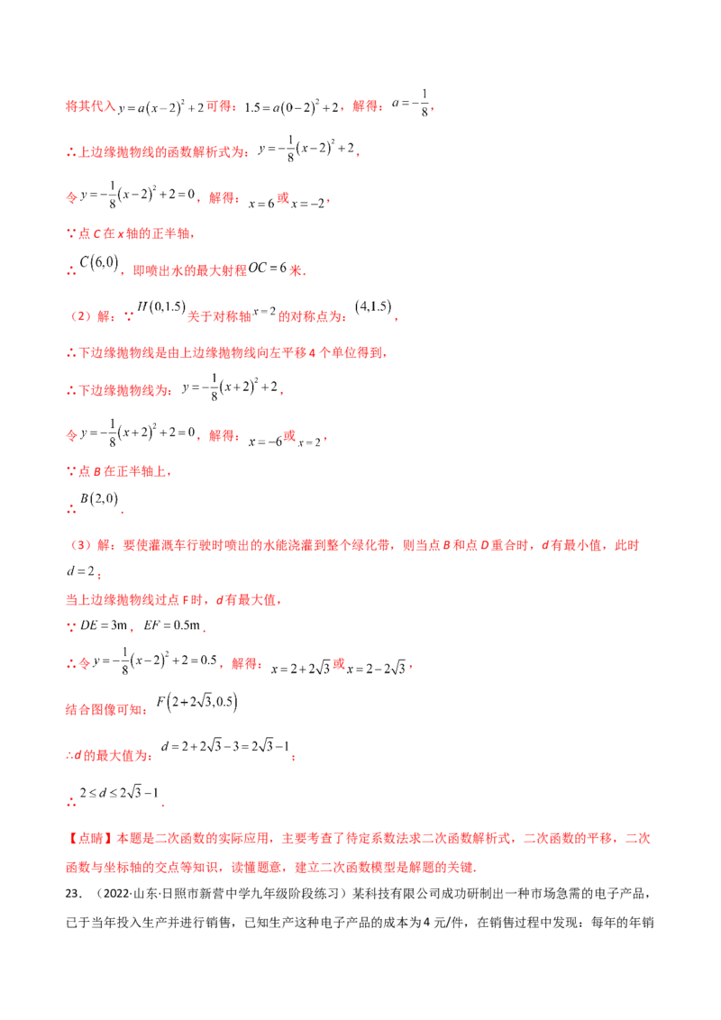 第二章二次函数单元测试-简单数学之2022-2023九年级下册基础考点三步通关（解析版）（北师大版）_new_北师大初中数学_9下-北师大版初中数学_05习题试卷_2单元试卷_单元测试（第2套）