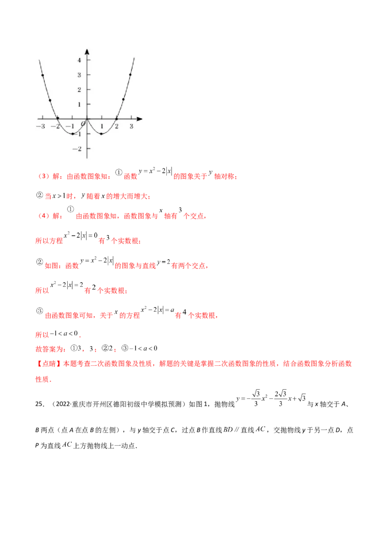 第二章二次函数单元测试-简单数学之2022-2023九年级下册基础考点三步通关（解析版）（北师大版）_new_北师大初中数学_9下-北师大版初中数学_05习题试卷_2单元试卷_单元测试（第2套）