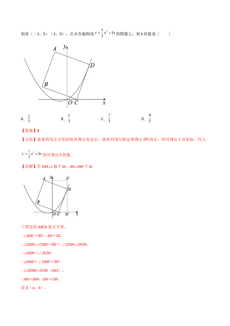 第二章二次函数单元测试-简单数学之2022-2023九年级下册基础考点三步通关（解析版）（北师大版）_new_北师大初中数学_9下-北师大版初中数学_05习题试卷_2单元试卷_单元测试（第2套）