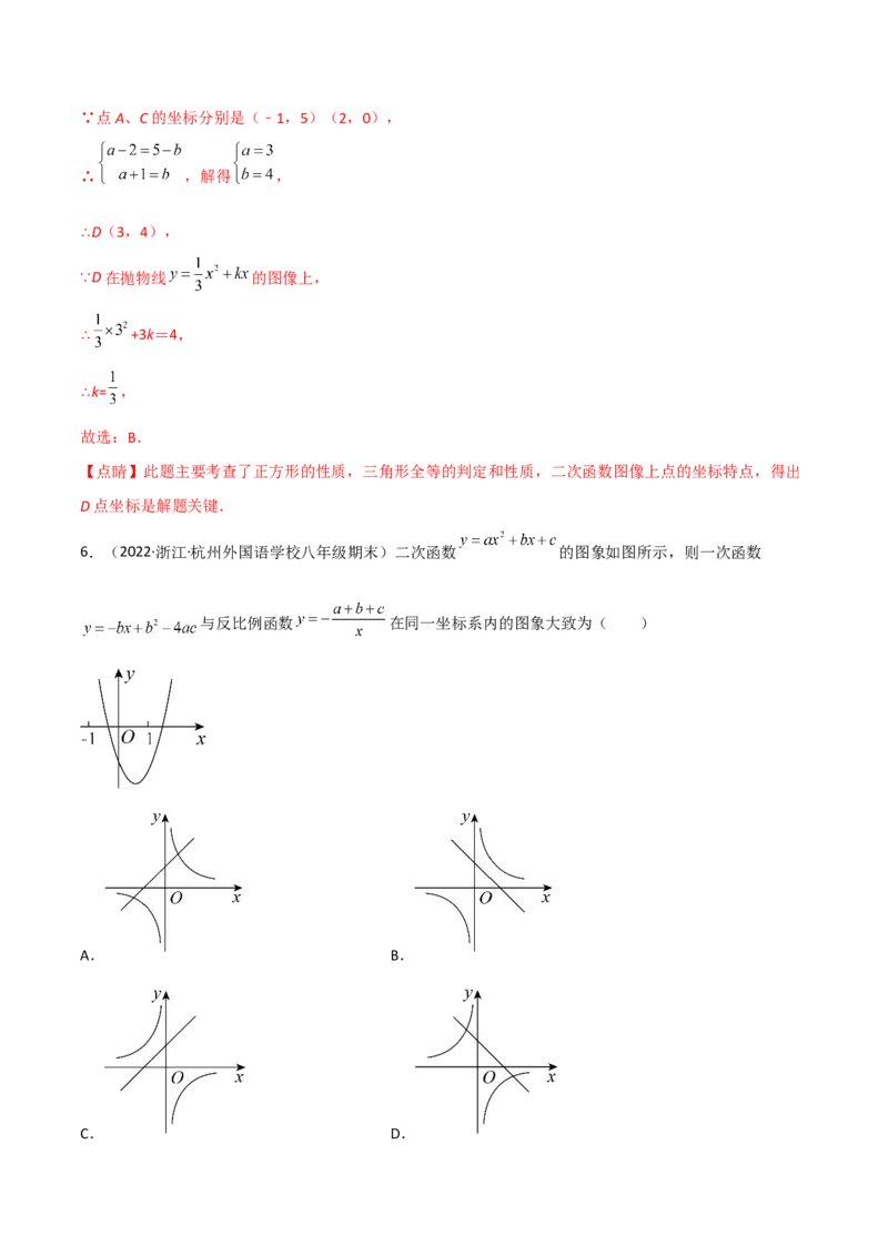 第二章二次函数单元测试-简单数学之2022-2023九年级下册基础考点三步通关（解析版）（北师大版）_new_北师大初中数学_9下-北师大版初中数学_05习题试卷_2单元试卷_单元测试（第2套）