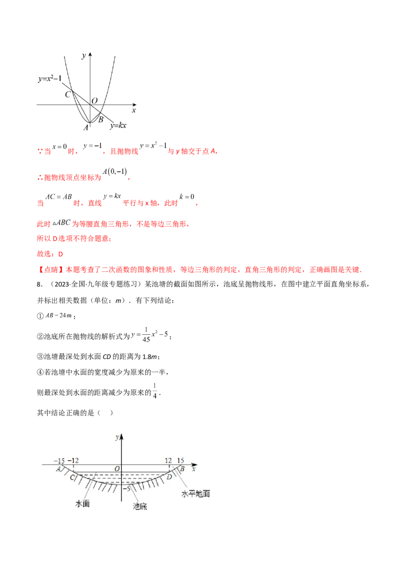 第二章二次函数单元测试-简单数学之2022-2023九年级下册基础考点三步通关（解析版）（北师大版）_new_北师大初中数学_9下-北师大版初中数学_05习题试卷_2单元试卷_单元测试（第2套）