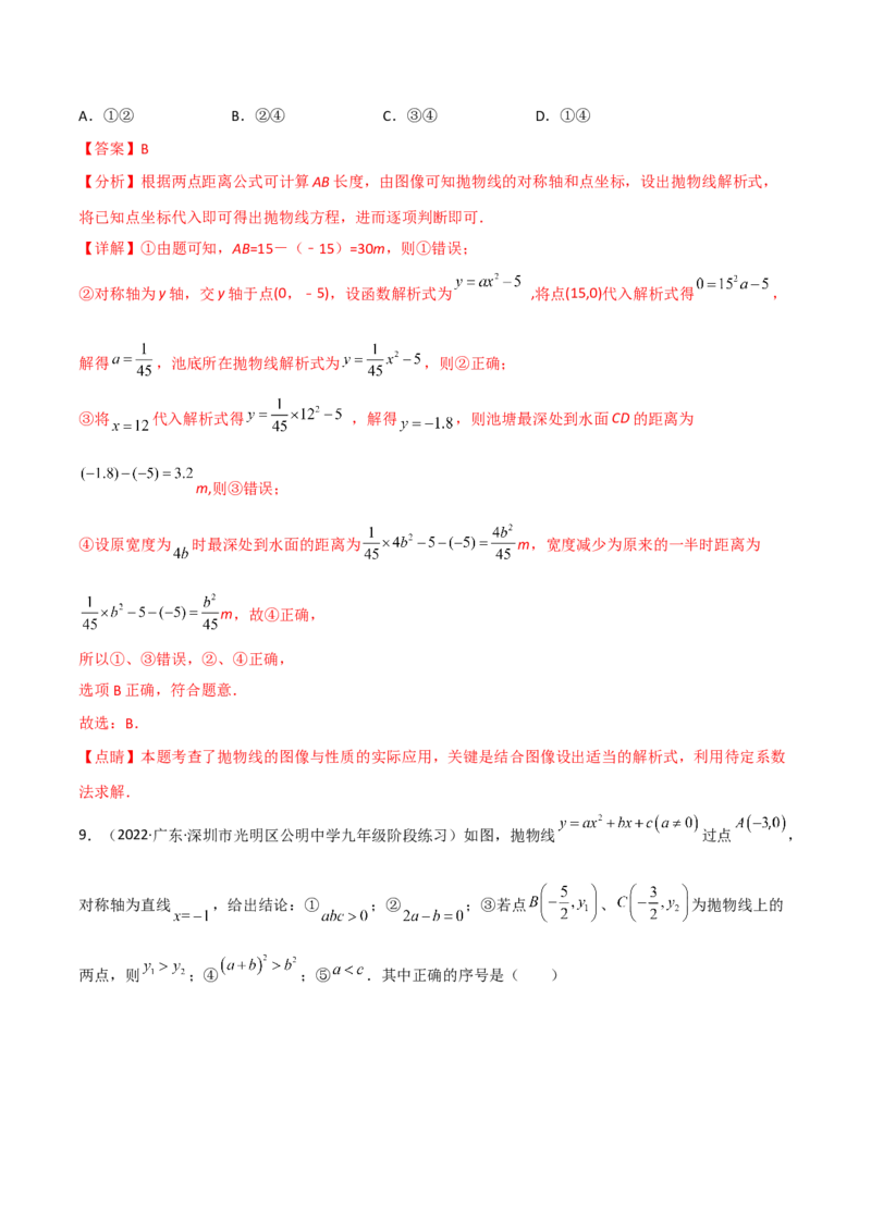 第二章二次函数单元测试-简单数学之2022-2023九年级下册基础考点三步通关（解析版）（北师大版）_new_北师大初中数学_9下-北师大版初中数学_05习题试卷_2单元试卷_单元测试（第2套）