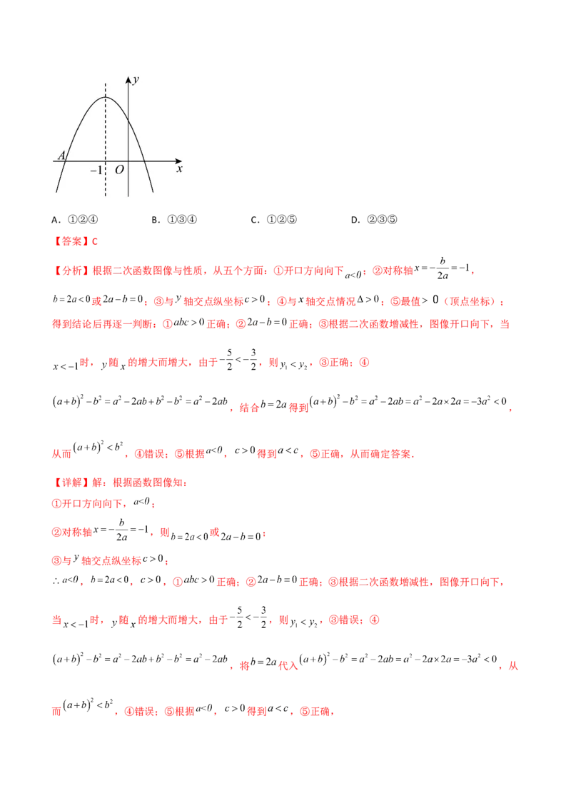第二章二次函数单元测试-简单数学之2022-2023九年级下册基础考点三步通关（解析版）（北师大版）_new_北师大初中数学_9下-北师大版初中数学_05习题试卷_2单元试卷_单元测试（第2套）