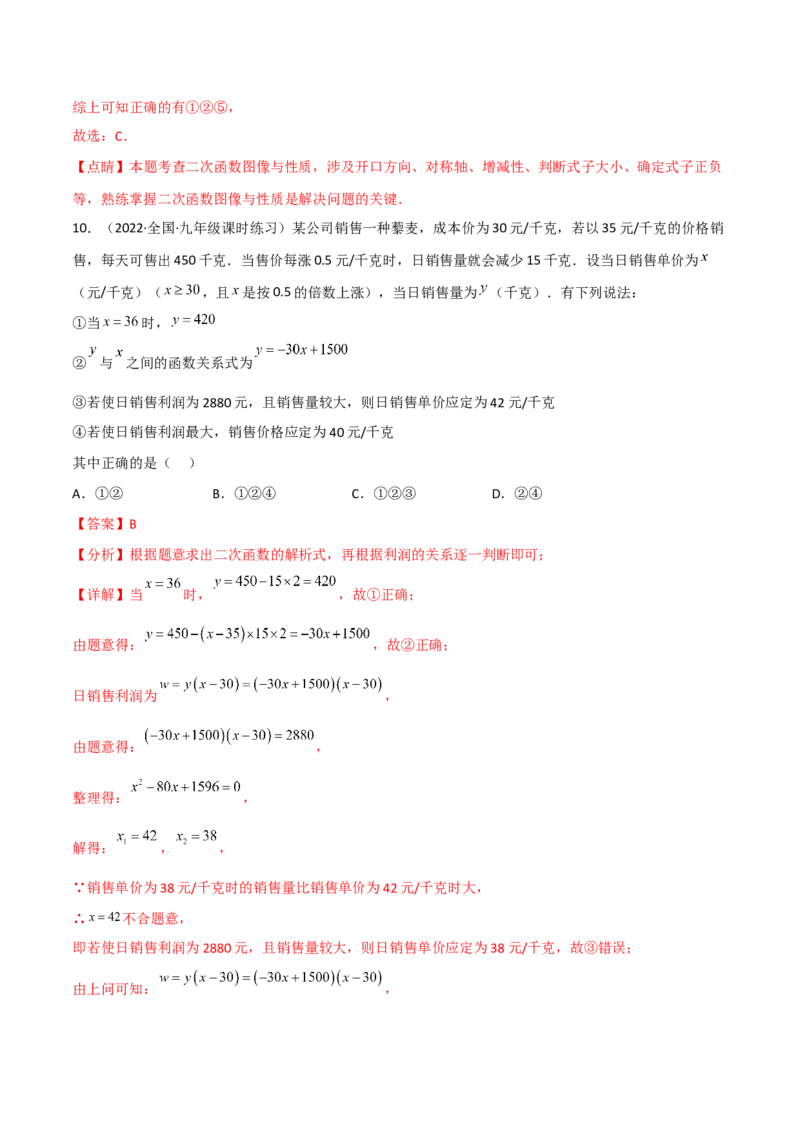 第二章二次函数单元测试-简单数学之2022-2023九年级下册基础考点三步通关（解析版）（北师大版）_new_北师大初中数学_9下-北师大版初中数学_05习题试卷_2单元试卷_单元测试（第2套）