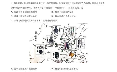 专题突破卷24货币与赋税制度（原卷版）_07高考历史_新高考复习资料_2024年新高考复习资料_一轮复习资料_完2024年高考历史一轮复习考点通关卷（新高考通用）_专题突破卷