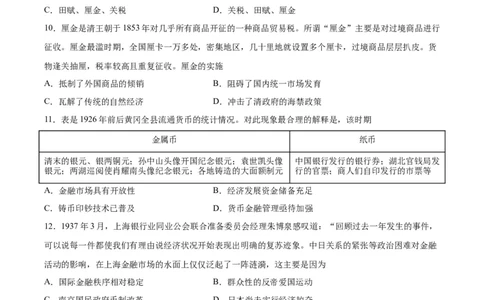专题突破卷24货币与赋税制度（原卷版）_07高考历史_新高考复习资料_2024年新高考复习资料_一轮复习资料_完2024年高考历史一轮复习考点通关卷（新高考通用）_专题突破卷