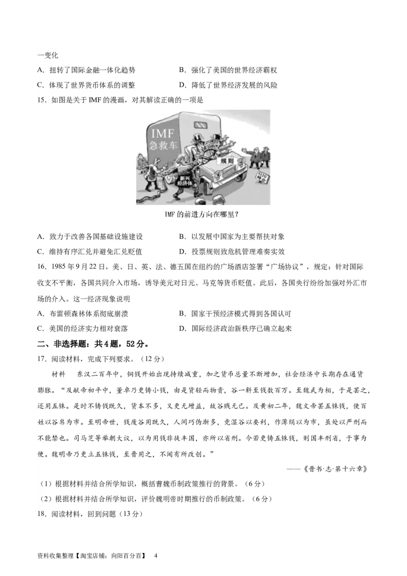 专题突破卷24货币与赋税制度（原卷版）_07高考历史_新高考复习资料_2024年新高考复习资料_一轮复习资料_完2024年高考历史一轮复习考点通关卷（新高考通用）_专题突破卷