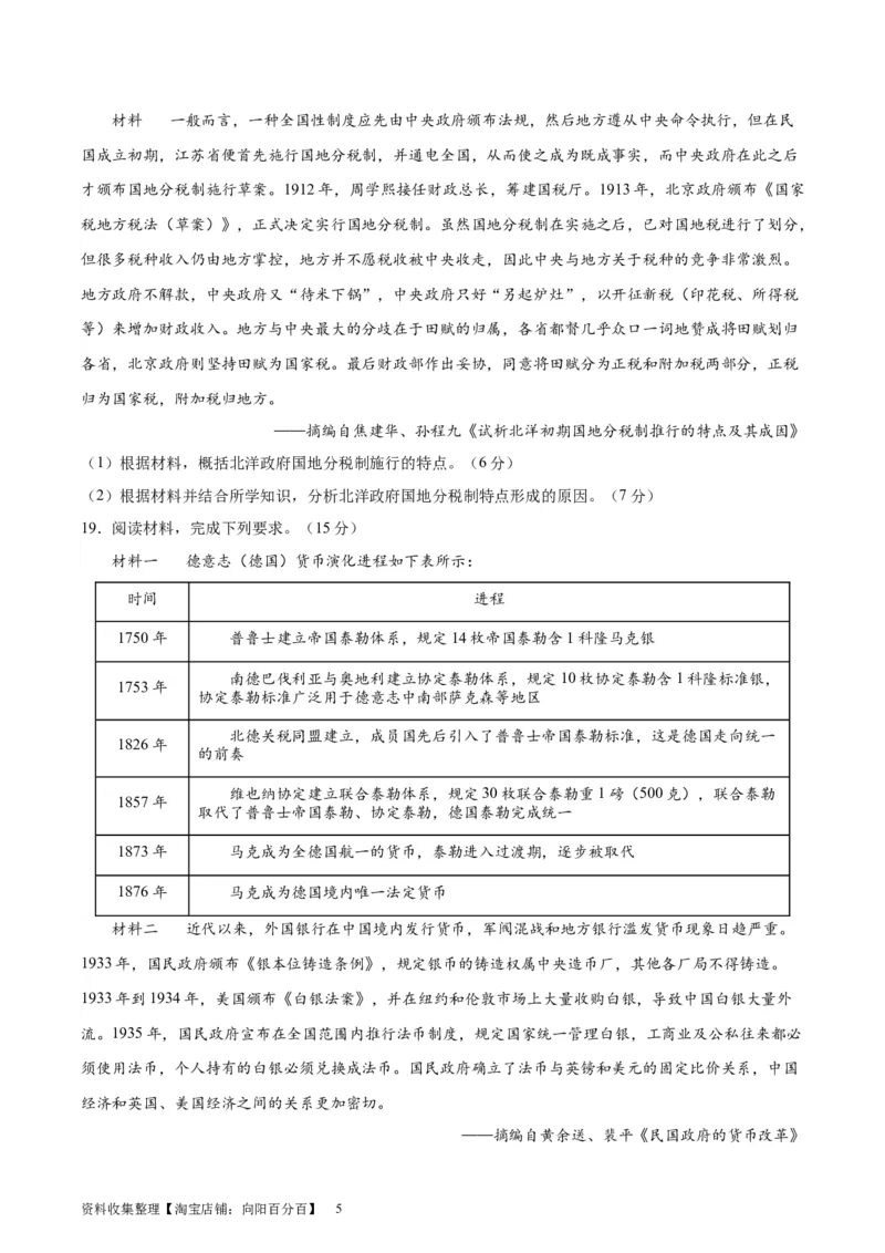 专题突破卷24货币与赋税制度（原卷版）_07高考历史_新高考复习资料_2024年新高考复习资料_一轮复习资料_完2024年高考历史一轮复习考点通关卷（新高考通用）_专题突破卷