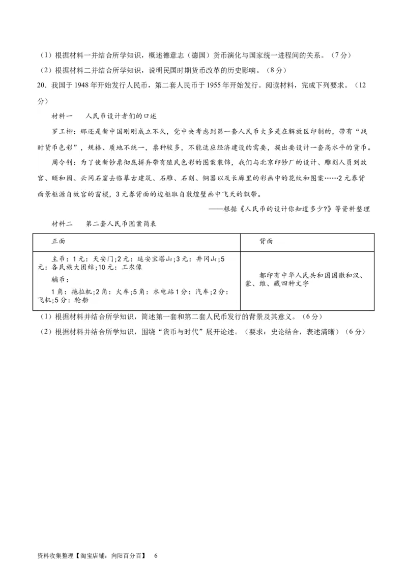 专题突破卷24货币与赋税制度（原卷版）_07高考历史_新高考复习资料_2024年新高考复习资料_一轮复习资料_完2024年高考历史一轮复习考点通关卷（新高考通用）_专题突破卷