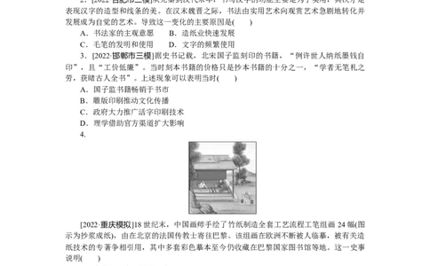 专题小练二十　古代中国的科学技术与文学艺术_07高考历史_通用版（老高考）复习资料_2023年复习资料_2023《微专题&middot;小练习》&middot;历史