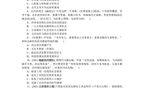 专题小练二十　古代中国的科学技术与文学艺术_07高考历史_通用版（老高考）复习资料_2023年复习资料_2023《微专题&middot;小练习》&middot;历史
