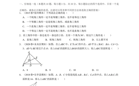 第4章三角形（单元基础卷）2021-2022学年七年级数学下学期考试满分全攻略（北师大版）（原卷版）_北师大初中数学_7下-北师大版初中数学_7下-初中数学北师大版（旧版）赠送_06专项讲练