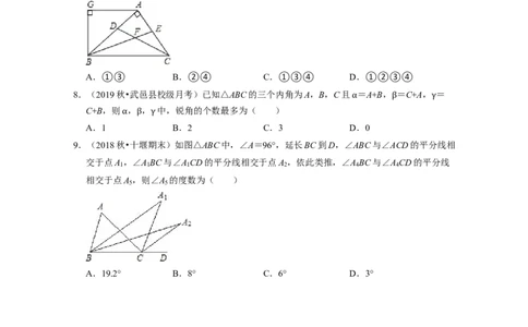第4章三角形（单元基础卷）2021-2022学年七年级数学下学期考试满分全攻略（北师大版）（原卷版）_北师大初中数学_7下-北师大版初中数学_7下-初中数学北师大版（旧版）赠送_06专项讲练