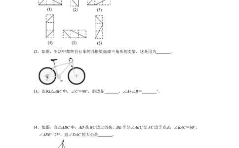 第4章三角形（单元基础卷）2021-2022学年七年级数学下学期考试满分全攻略（北师大版）（原卷版）_北师大初中数学_7下-北师大版初中数学_7下-初中数学北师大版（旧版）赠送_06专项讲练