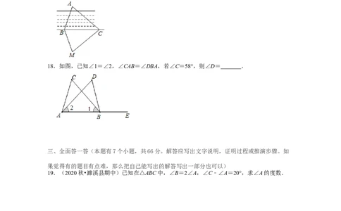 第4章三角形（单元基础卷）2021-2022学年七年级数学下学期考试满分全攻略（北师大版）（原卷版）_北师大初中数学_7下-北师大版初中数学_7下-初中数学北师大版（旧版）赠送_06专项讲练