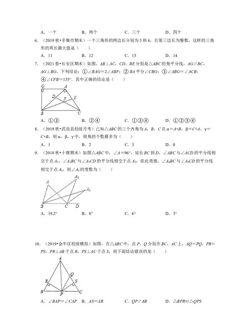 第4章三角形（单元基础卷）2021-2022学年七年级数学下学期考试满分全攻略（北师大版）（原卷版）_北师大初中数学_7下-北师大版初中数学_7下-初中数学北师大版（旧版）赠送_06专项讲练