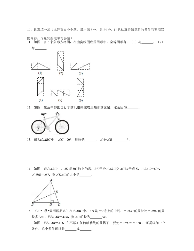 第4章三角形（单元基础卷）2021-2022学年七年级数学下学期考试满分全攻略（北师大版）（原卷版）_北师大初中数学_7下-北师大版初中数学_7下-初中数学北师大版（旧版）赠送_06专项讲练