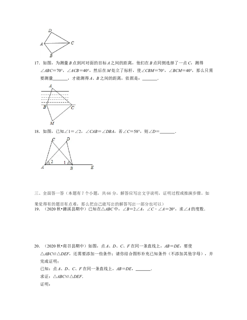 第4章三角形（单元基础卷）2021-2022学年七年级数学下学期考试满分全攻略（北师大版）（原卷版）_北师大初中数学_7下-北师大版初中数学_7下-初中数学北师大版（旧版）赠送_06专项讲练