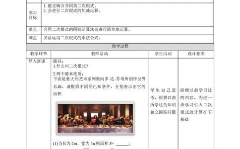 核心素养目标2.7.2二次根式教学设计_北师大初中数学_8上-北师大版初中数学_旧版_01课件+教案核心素养目标_教案