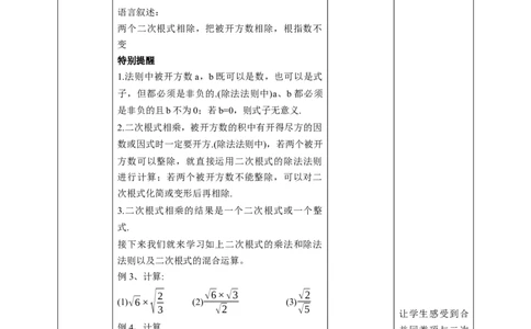 核心素养目标2.7.2二次根式教学设计_北师大初中数学_8上-北师大版初中数学_旧版_01课件+教案核心素养目标_教案