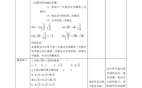 核心素养目标2.7.2二次根式教学设计_北师大初中数学_8上-北师大版初中数学_旧版_01课件+教案核心素养目标_教案
