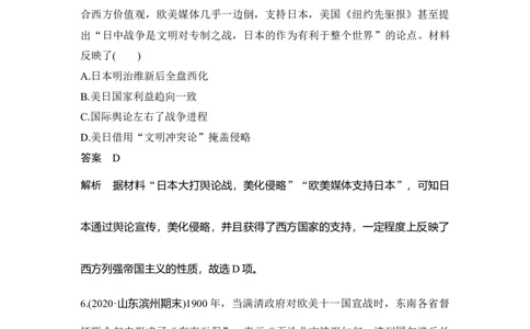 专题检测卷（五）_07高考历史_新高考复习资料_2023年新高考复习资料_2023新高考大一轮复习讲义_2023年高考历史一轮复习讲义（部编版新高考）_赠补充习题_word版题库专题2&mdash;10
