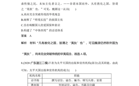 专题检测卷（五）_07高考历史_新高考复习资料_2023年新高考复习资料_2023新高考大一轮复习讲义_2023年高考历史一轮复习讲义（部编版新高考）_赠补充习题_word版题库专题2&mdash;10