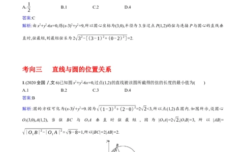专题9.1直线与圆(解析版)_02高考数学_新高考复习资料_2024年新高考资料_一轮复习资料_2024年高考数学一轮复习《考点&bull;题型&bull;技巧》精讲与精练高分突破系列（新高考专用）_答案解析版