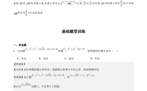 专题9.1直线与圆(解析版)_02高考数学_新高考复习资料_2024年新高考资料_一轮复习资料_2024年高考数学一轮复习《考点&bull;题型&bull;技巧》精讲与精练高分突破系列（新高考专用）_答案解析版