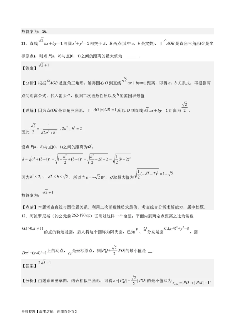 专题9.1直线与圆(解析版)_02高考数学_新高考复习资料_2024年新高考资料_一轮复习资料_2024年高考数学一轮复习《考点&bull;题型&bull;技巧》精讲与精练高分突破系列（新高考专用）_答案解析版