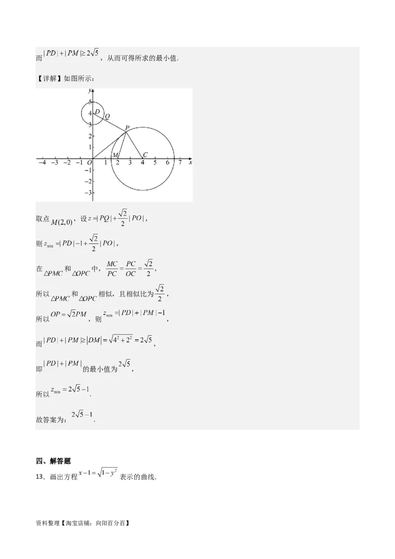 专题9.1直线与圆(解析版)_02高考数学_新高考复习资料_2024年新高考资料_一轮复习资料_2024年高考数学一轮复习《考点&bull;题型&bull;技巧》精讲与精练高分突破系列（新高考专用）_答案解析版