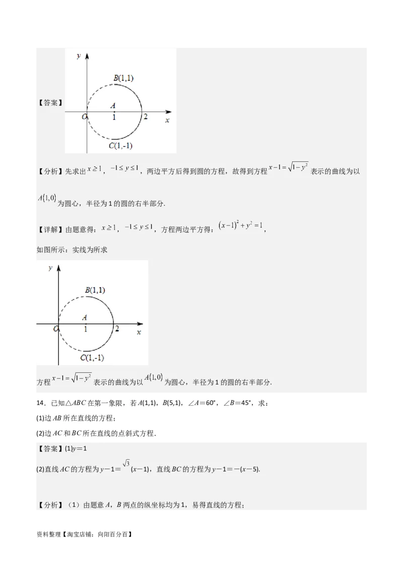 专题9.1直线与圆(解析版)_02高考数学_新高考复习资料_2024年新高考资料_一轮复习资料_2024年高考数学一轮复习《考点&bull;题型&bull;技巧》精讲与精练高分突破系列（新高考专用）_答案解析版