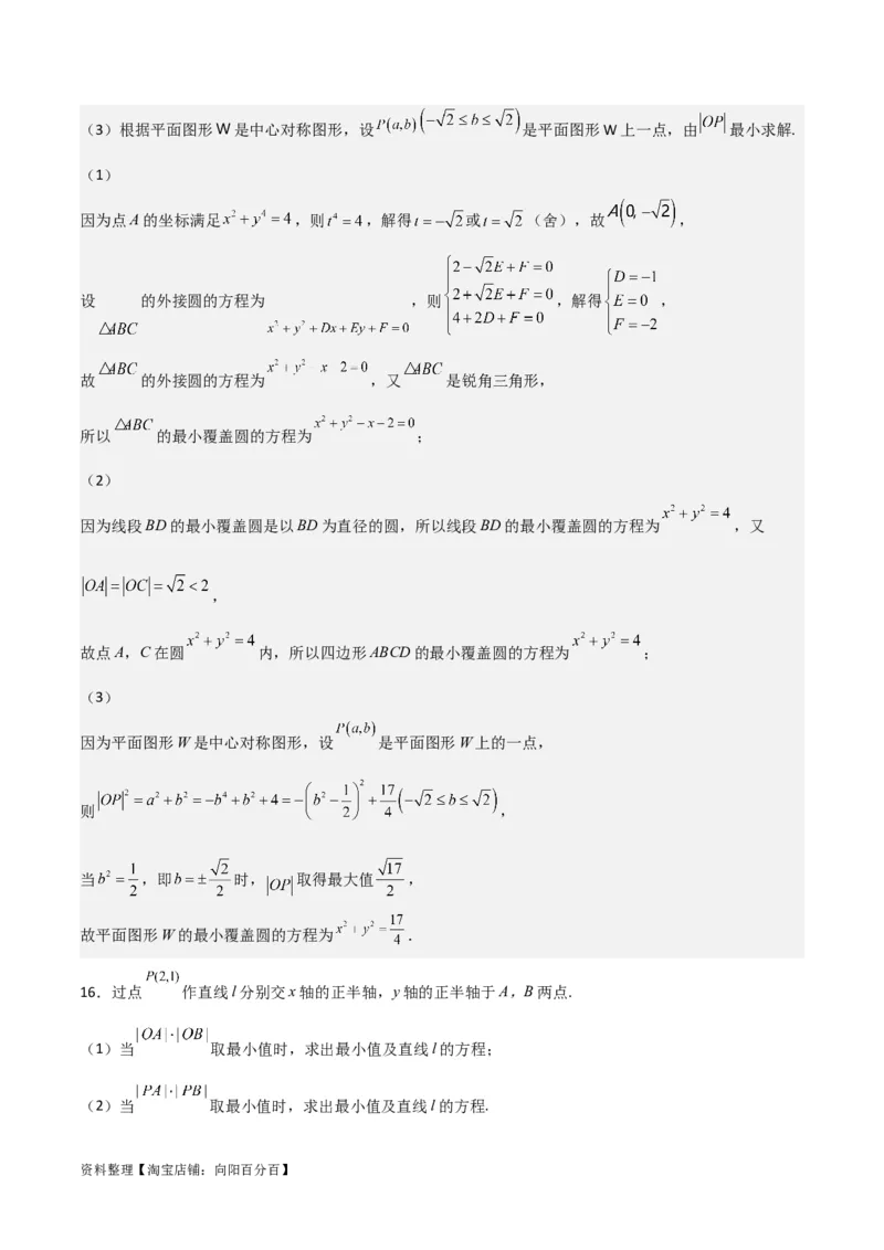 专题9.1直线与圆(解析版)_02高考数学_新高考复习资料_2024年新高考资料_一轮复习资料_2024年高考数学一轮复习《考点&bull;题型&bull;技巧》精讲与精练高分突破系列（新高考专用）_答案解析版