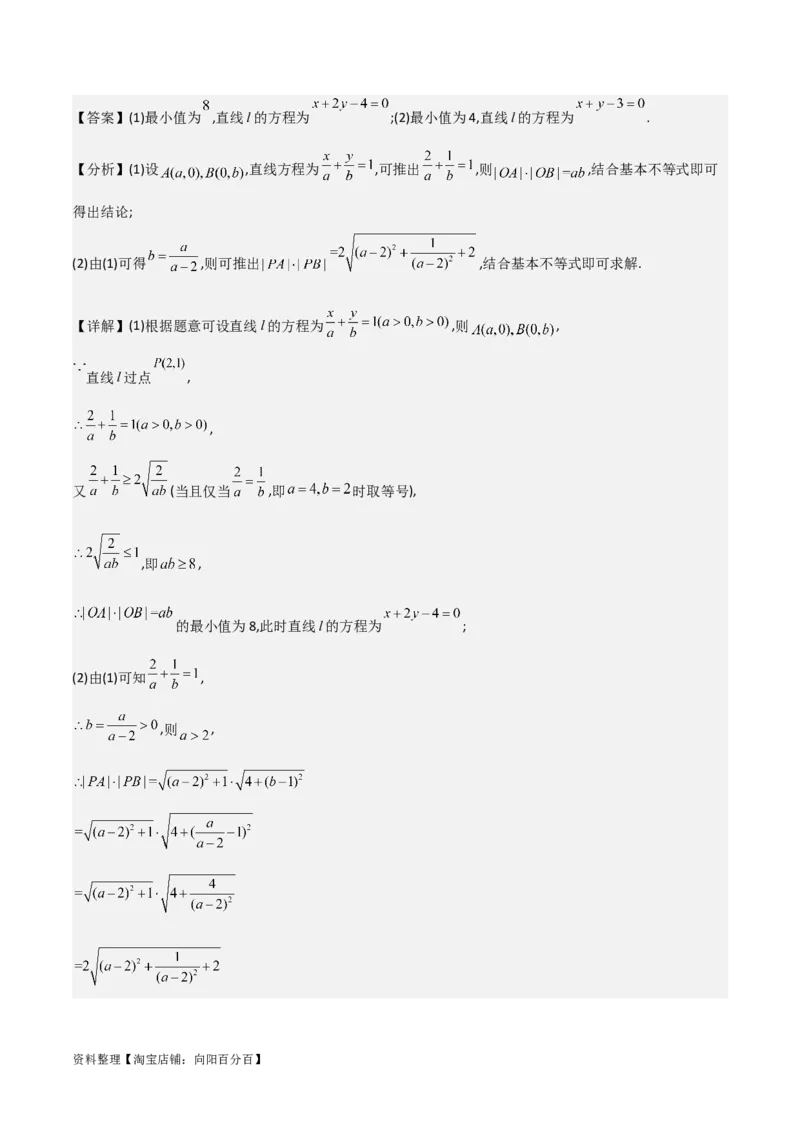 专题9.1直线与圆(解析版)_02高考数学_新高考复习资料_2024年新高考资料_一轮复习资料_2024年高考数学一轮复习《考点&bull;题型&bull;技巧》精讲与精练高分突破系列（新高考专用）_答案解析版