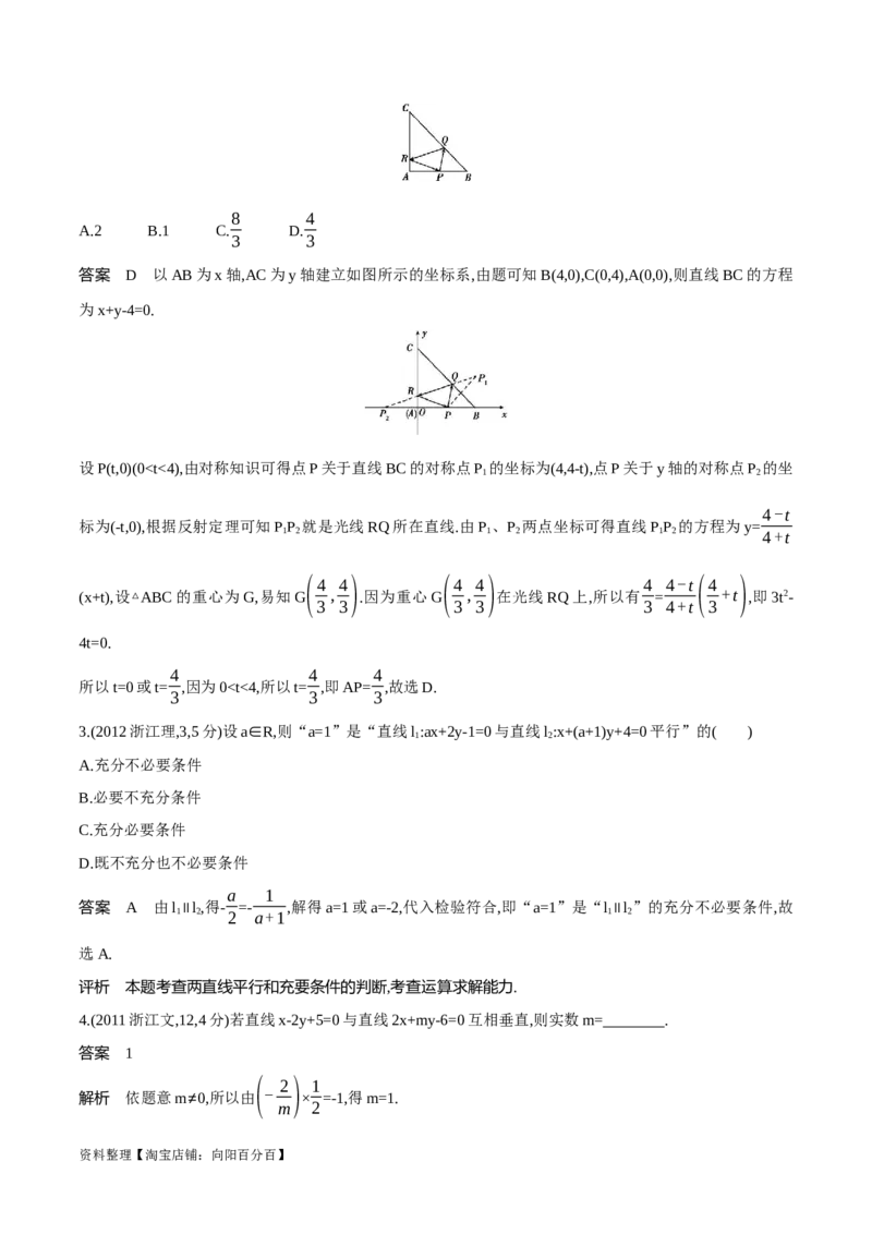 专题9.1直线与圆(解析版)_02高考数学_新高考复习资料_2024年新高考资料_一轮复习资料_2024年高考数学一轮复习《考点&bull;题型&bull;技巧》精讲与精练高分突破系列（新高考专用）_答案解析版