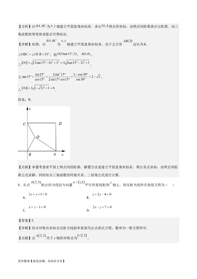 专题9.1直线与圆(解析版)_02高考数学_新高考复习资料_2024年新高考资料_一轮复习资料_2024年高考数学一轮复习《考点&bull;题型&bull;技巧》精讲与精练高分突破系列（新高考专用）_答案解析版