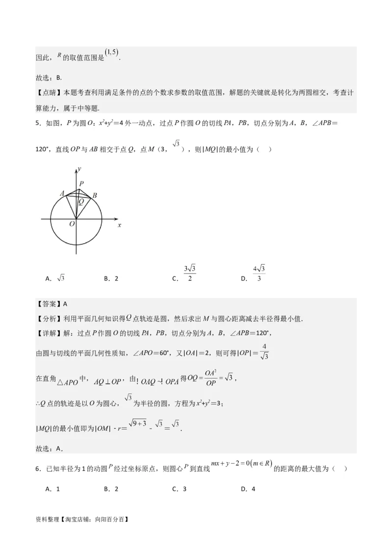 专题9.1直线与圆(解析版)_02高考数学_新高考复习资料_2024年新高考资料_一轮复习资料_2024年高考数学一轮复习《考点&bull;题型&bull;技巧》精讲与精练高分突破系列（新高考专用）_答案解析版