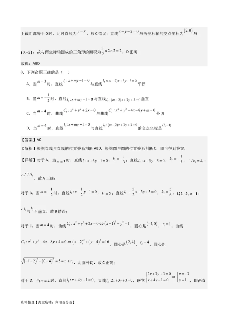 专题9.1直线与圆(解析版)_02高考数学_新高考复习资料_2024年新高考资料_一轮复习资料_2024年高考数学一轮复习《考点&bull;题型&bull;技巧》精讲与精练高分突破系列（新高考专用）_答案解析版