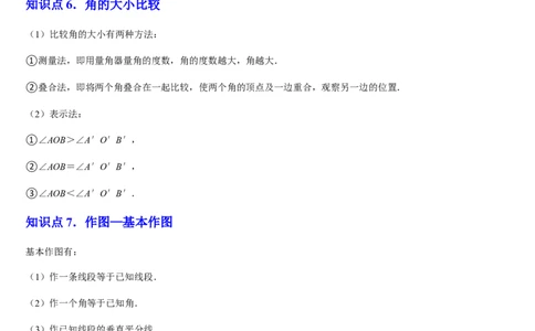 北师大版第11讲角（7个知识点+5种题型+过关检测）（解析版）_北师大初中数学_7上-北师大版初中数学_7上-初中数学北师大（2024新版）持续更新_03课件+练习