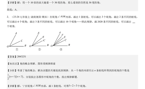 北师大版第11讲角（7个知识点+5种题型+过关检测）（解析版）_北师大初中数学_7上-北师大版初中数学_7上-初中数学北师大（2024新版）持续更新_03课件+练习