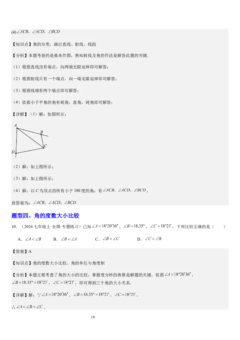 北师大版第11讲角（7个知识点+5种题型+过关检测）（解析版）_北师大初中数学_7上-北师大版初中数学_7上-初中数学北师大（2024新版）持续更新_03课件+练习