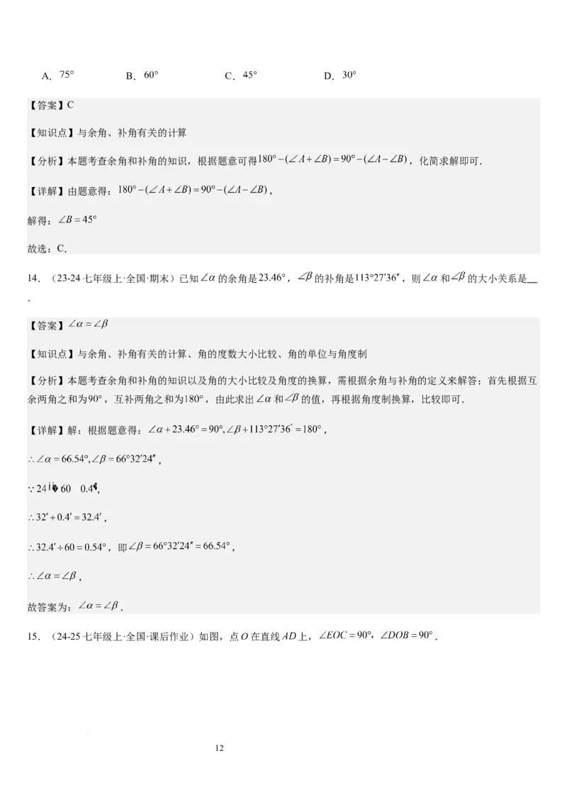 北师大版第11讲角（7个知识点+5种题型+过关检测）（解析版）_北师大初中数学_7上-北师大版初中数学_7上-初中数学北师大（2024新版）持续更新_03课件+练习