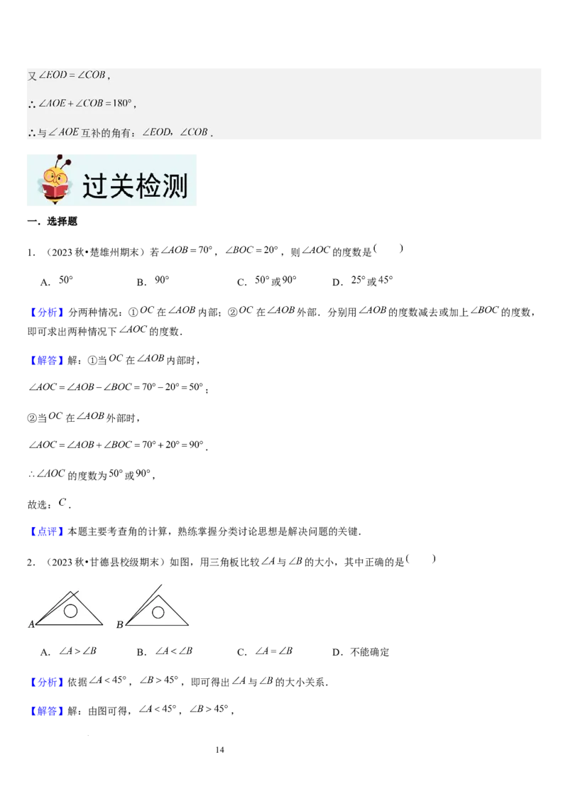 北师大版第11讲角（7个知识点+5种题型+过关检测）（解析版）_北师大初中数学_7上-北师大版初中数学_7上-初中数学北师大（2024新版）持续更新_03课件+练习
