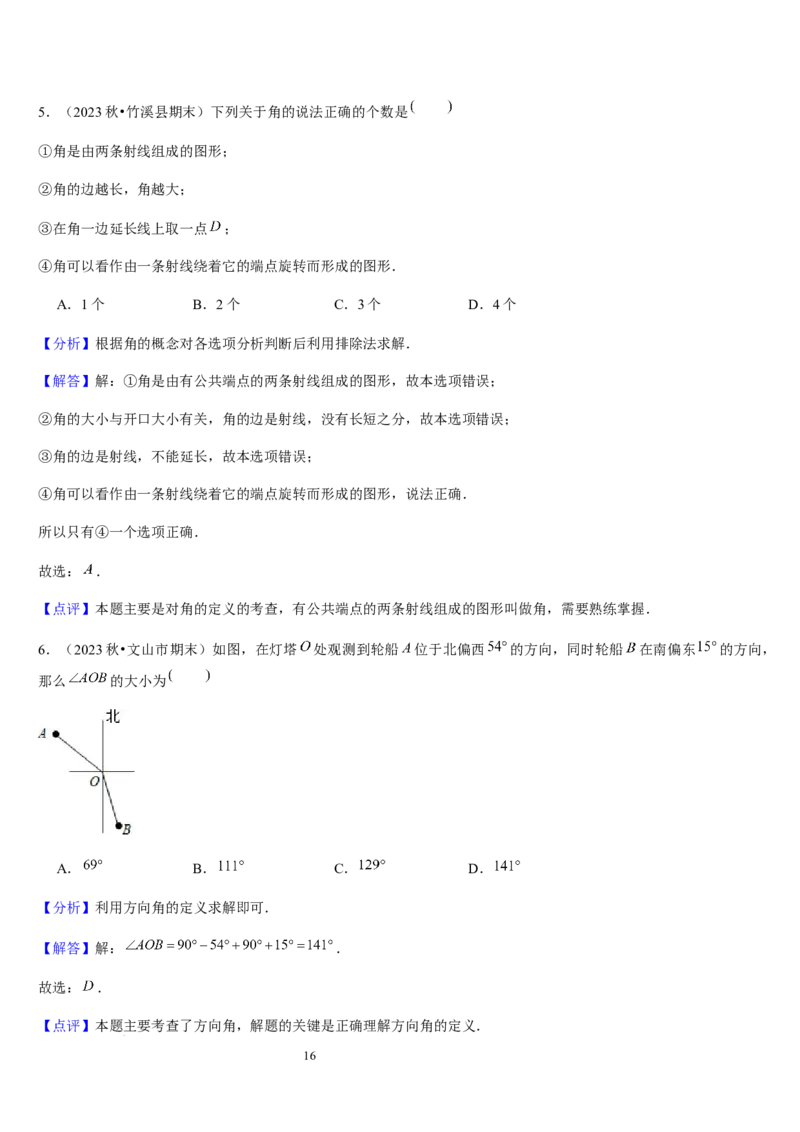 北师大版第11讲角（7个知识点+5种题型+过关检测）（解析版）_北师大初中数学_7上-北师大版初中数学_7上-初中数学北师大（2024新版）持续更新_03课件+练习