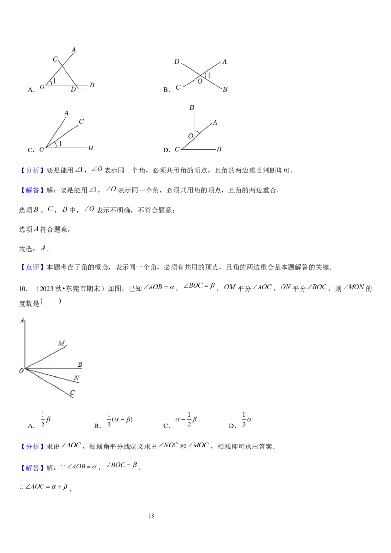 北师大版第11讲角（7个知识点+5种题型+过关检测）（解析版）_北师大初中数学_7上-北师大版初中数学_7上-初中数学北师大（2024新版）持续更新_03课件+练习